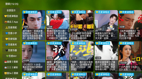 吾爱TV接口免费版