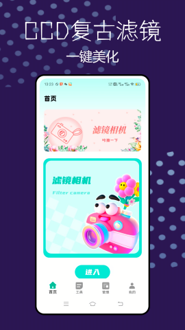 CCD复古滤镜
