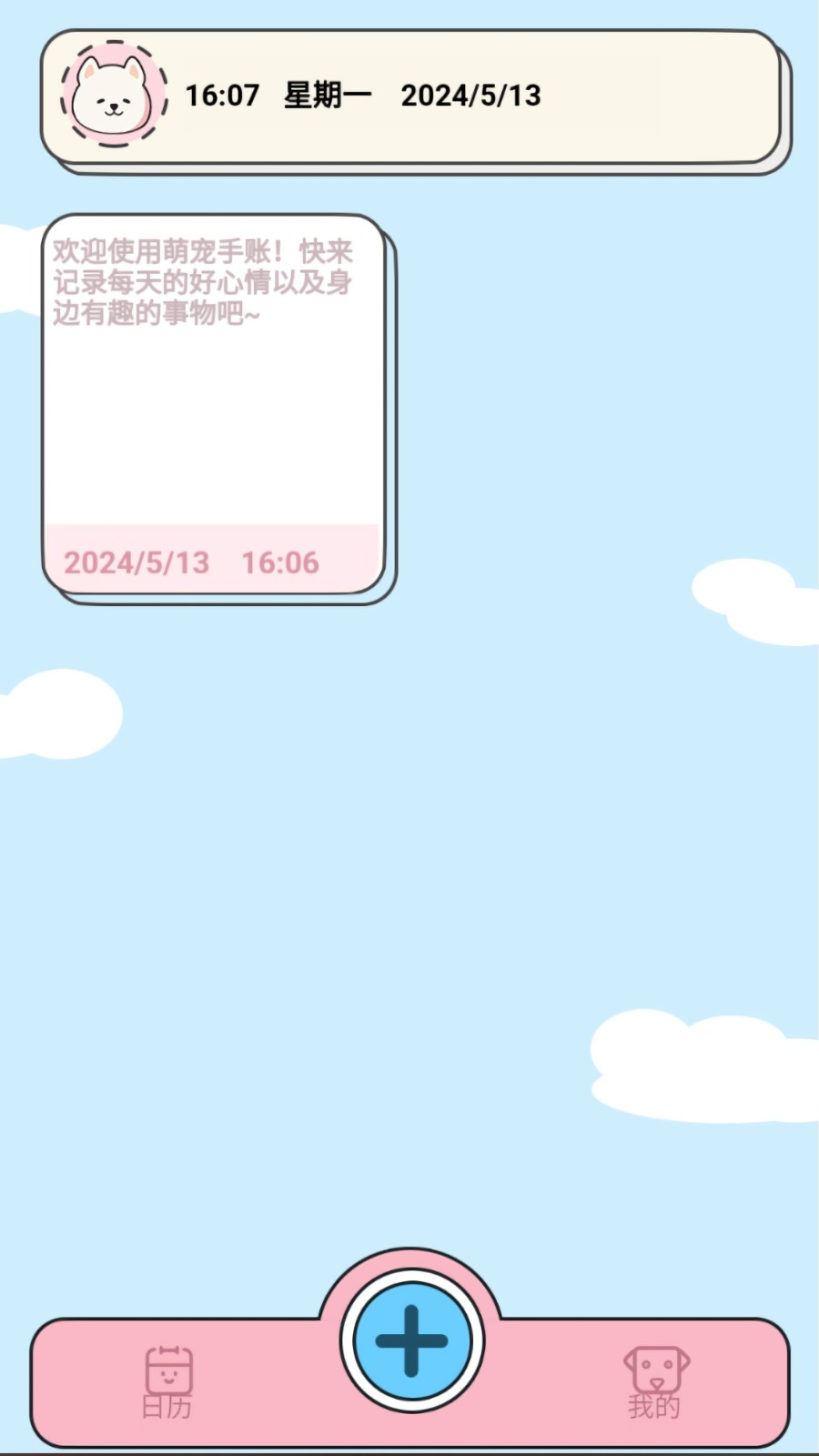 萌宠手账app