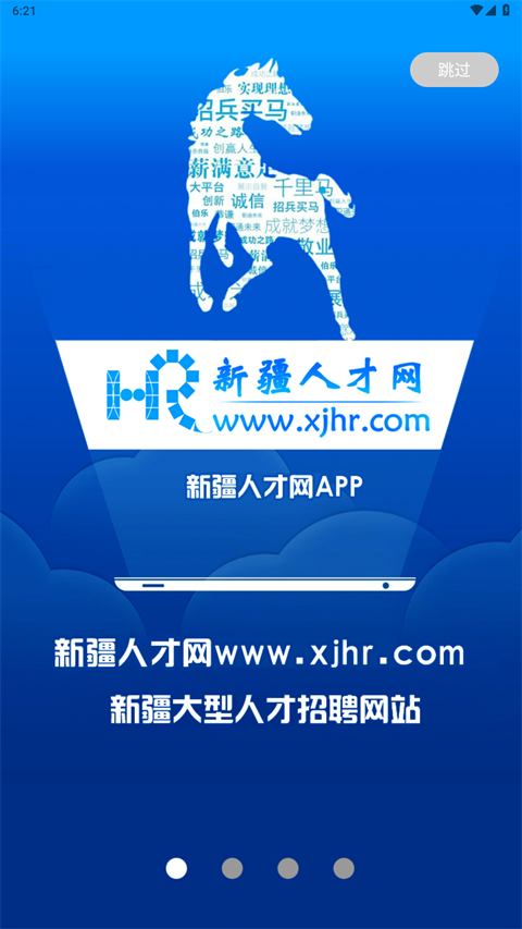 新疆人才网
