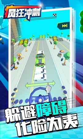 疯狂冲刺中文版