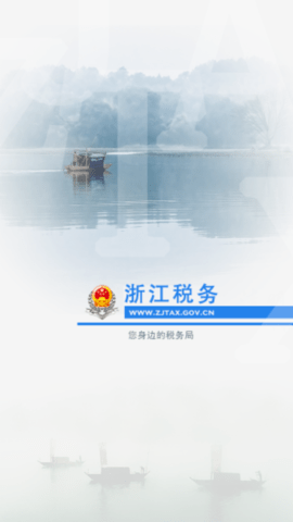 浙江税务app手机版