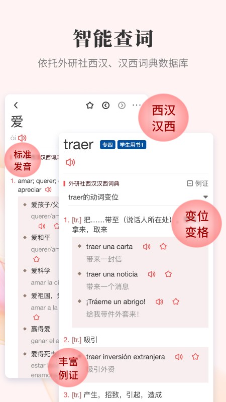 外研社西班牙语