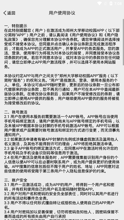 郑州大学移动校园app