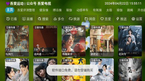 吾爱TV接口免费版