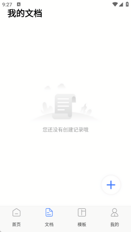 移动办公文档编辑
