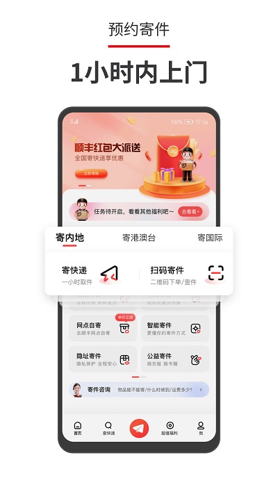 顺丰丰声客户端