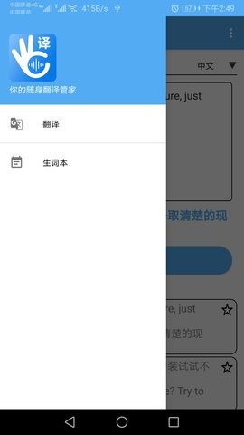 翻译管家
