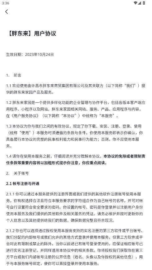 胖东来网上购物