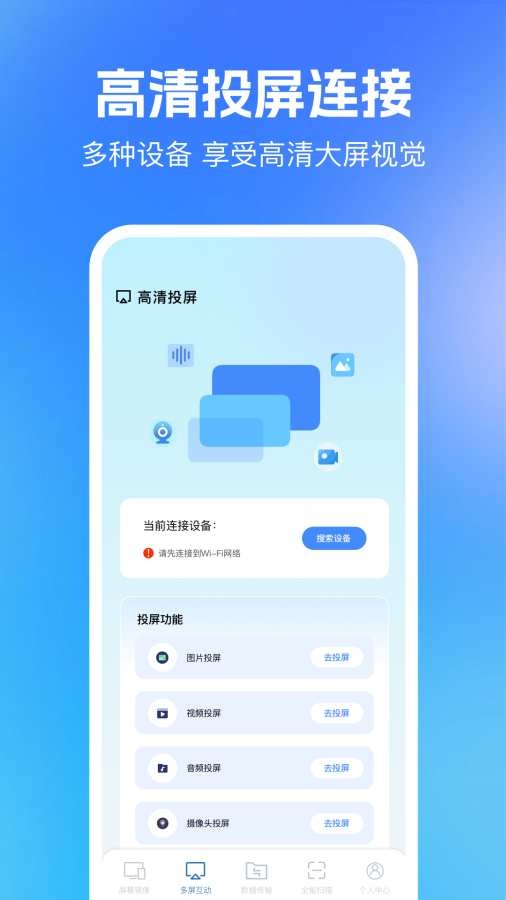 多屏互动同屏