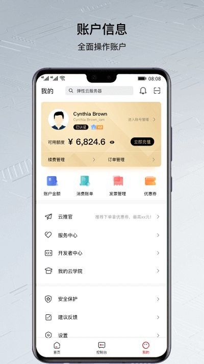 华为云app官方版
