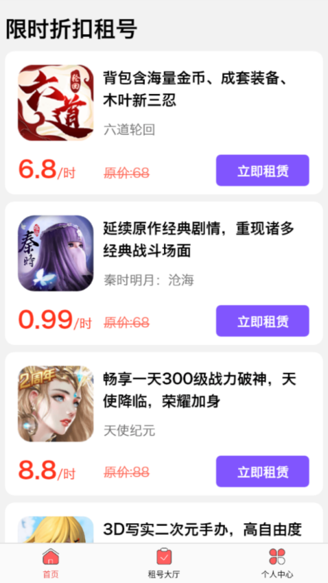 1元游戏租号
