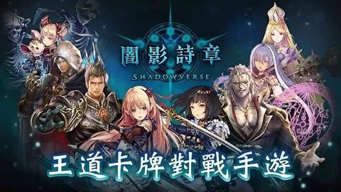 影之诗手机正版