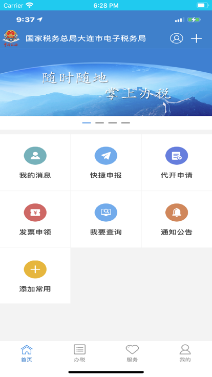 大连税务app