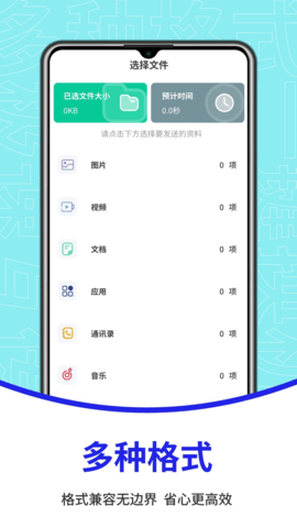 换机助手免费换机