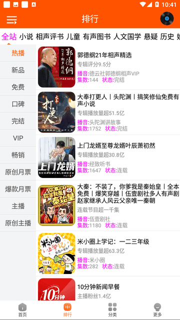 柠檬听书去广告去升级