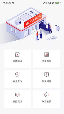台铃智能app手机版