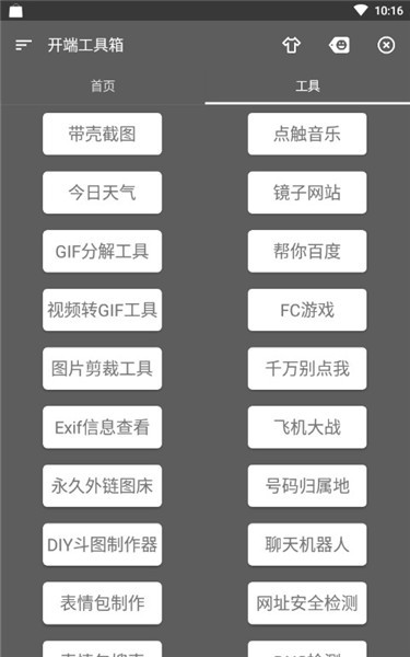 开端工具箱