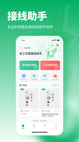 电工仿真接线助手