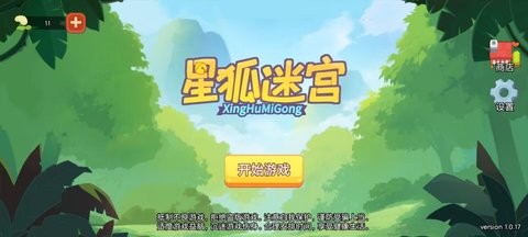 星狐迷宫免广告版