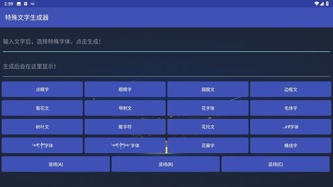 特殊符号生成器