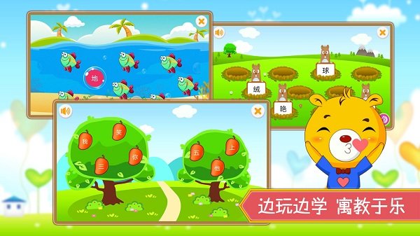 小学语文识字软件免费版