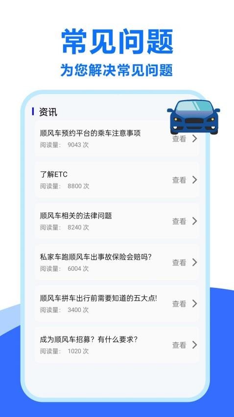 顺风车招募