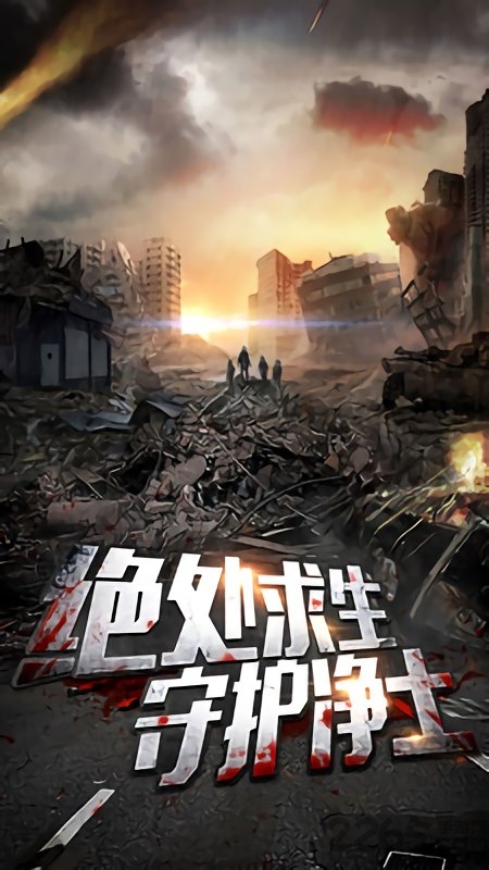 末日堡垒官方版