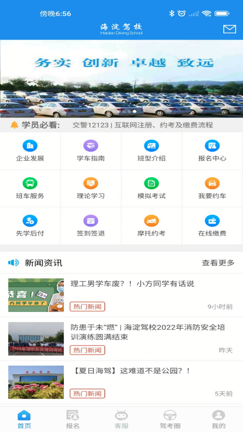 海淀驾校