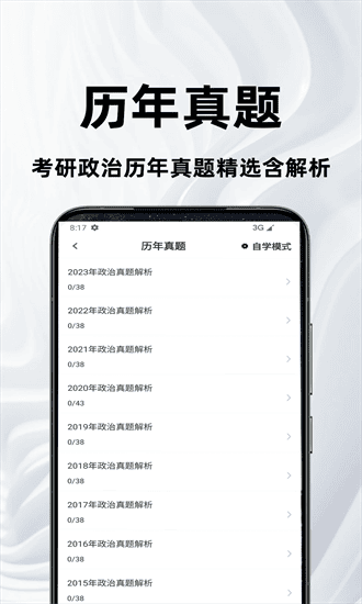 考研政治百分题库