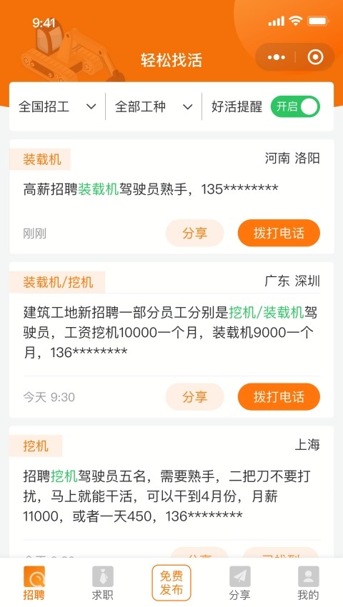 轻松找活