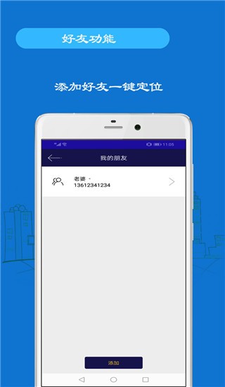 手机号码卫星定位app