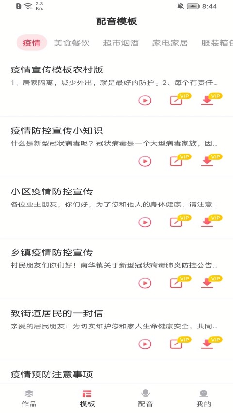 超级配音师不收费版