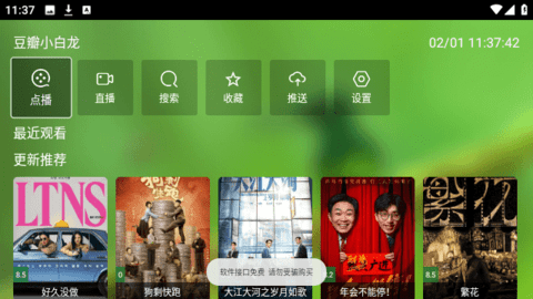龙王影视盒子
