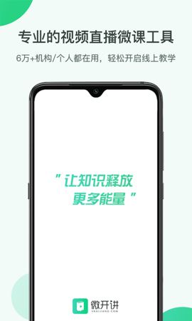 微开讲