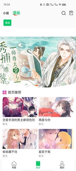 书漫馆软件免费
