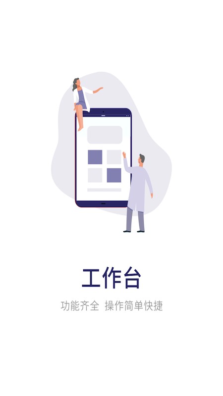 宜春市人民医院医生端
