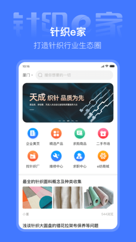 针织e家