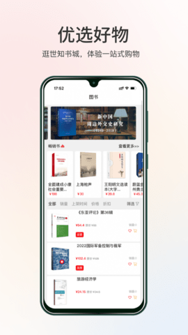 世知书屋app