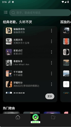车载DJ嗨歌