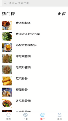 美食菜谱做法大全
