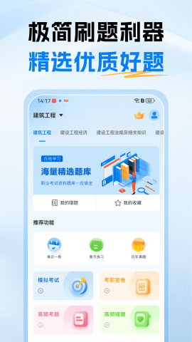一级建造师题库