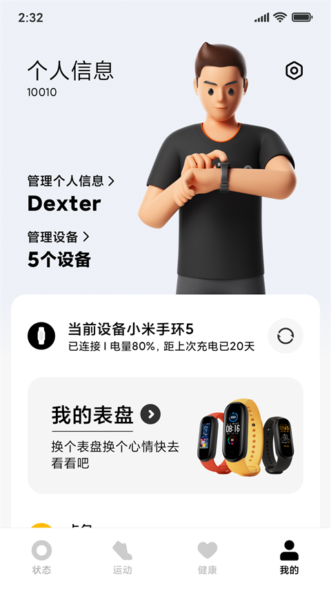 小米穿戴app