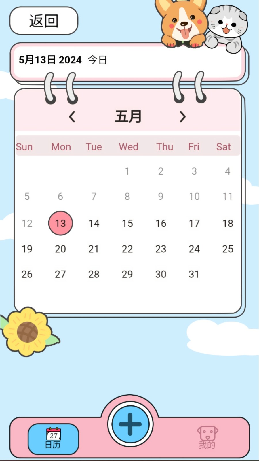 萌宠手账app