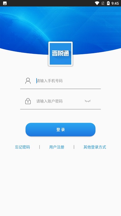 晋税通