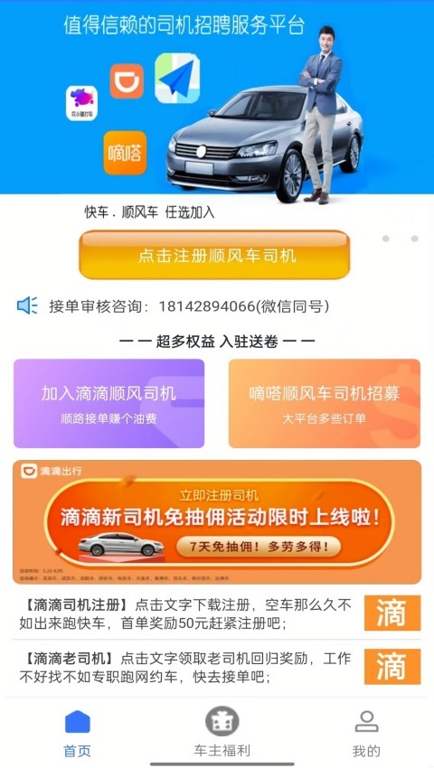 顺风车主
