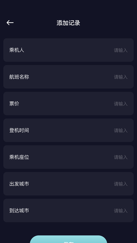 酒店记录查询