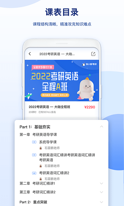 鲸小爱考研软件