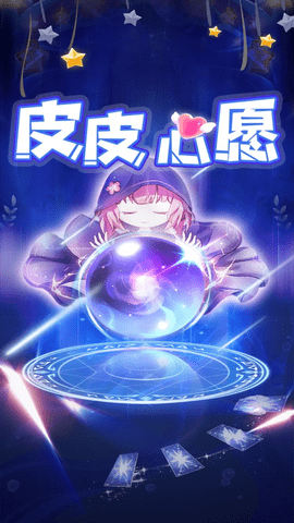 皮皮心愿app手机版