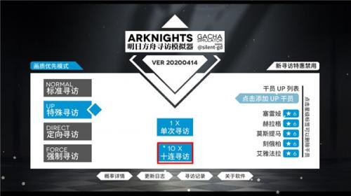 明日方舟抽卡分析器